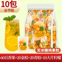 沁晚香 冻干青桔柠檬百香果茶冷泡金桔水果茶包适合儿童泡水喝的维C冲饮