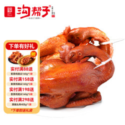 沟帮子 富硒黑公鸡850g 工厂直发 烧鸡熟食腊味 送礼熏鸡礼盒 东北特产 熏鸡公550g（公鸡）