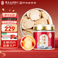 雷允上 西洋参片 切片泡水 补品 营养品 大片直径2-3cm 加拿大西洋参100g