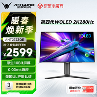 移动端、京东百亿补贴：蚂蚁电竞 ANT272ZQE 27英寸 OLED G-sync FreeSync 显示器（2560*1440、280Hz、99.5%DCI-P3）