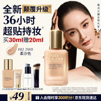 移动端、京东百亿补贴：雅诗兰黛 持久无瑕系列 持妆粉底液 2W0#82 30ml