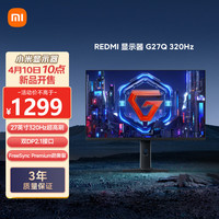 小米 320Hz 电竞显示器