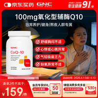 健安喜 高浓度高含量 辅酶q10软胶囊  100mg/粒 120粒 瓶装