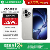 小米 REDMI 红米 K80 至尊版 5G手机 16GB+256GB 月岩白