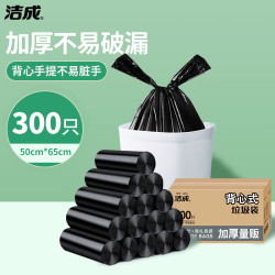 洁成 背心式垃圾袋300只 50*65cm