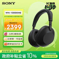 索尼 WH-1000XM6 头戴式无线降噪耳机 黑色