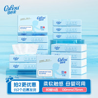 可心柔 V9润+系列 婴儿纸面巾 自然无香型 110抽 12包