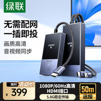 绿联 HDMI无线投屏器传输器高清办公会议家用同屏器 适用笔记本电脑台式机接电视显示器投影仪 HDMI无线投屏器1080P