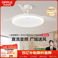 移动端、京东百亿补贴：欧普照明 FSD420-D24-01 风扇灯