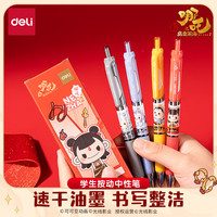 得力 国民IP哪吒联名Q版按动中性笔 0.5mm双球珠ST笔头刷题笔考试笔签字笔 黑色4支/盒NZ020