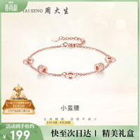 周大生 小蛮腰手链女生轻奢小众精致闺蜜首饰生日礼物送女友 小蛮腰手链