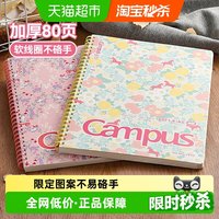 移动端：国誉 笔记本子不硌手软线圈本加藤木a5b5记事本记录摘抄