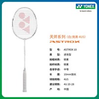 移动端：YONEX 24天斧雷切AX10尤尼克斯羽毛球拍 yy全碳糖果弓箭8
