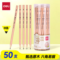 得力 木之然系列 S908 六角杆铅笔 HB 50支装