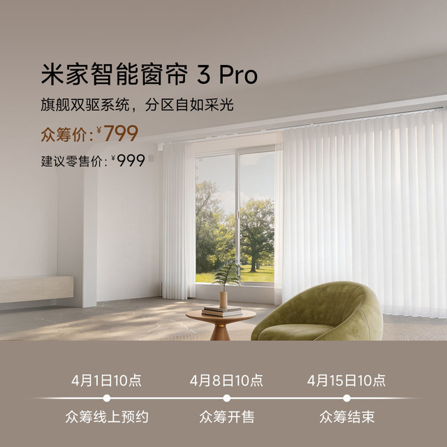 米家 智能窗帘 3 Pro