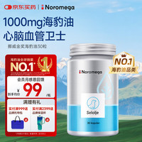 NOROMEGA 挪威进口海豹油软胶囊 30粒 小铝罐