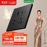 公牛 开关插座 G57蝶翼超薄五孔带USB+Type-C接口30w快充G57E537墨云灰