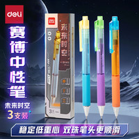 得力 赛博朋克按动中性笔 低重心设计 0.5mm双球珠ST头速干中性笔刷题笔考试笔 黑色3支/盒SA415 低重心&双球珠 3支