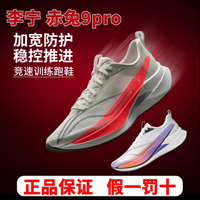 李宁 赤兔9pro 男款跑鞋 ARPW001