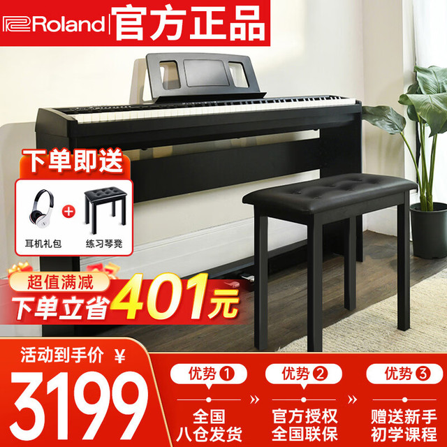 Roland FP系列 FP-18 电钢琴 88键重锤 黑色 主机+原装耳机+原装琴凳+三踏板木架款