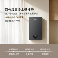 米筑都 朔光 S2 系列四分段智能壁挂炉