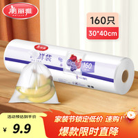美丽雅 保鲜袋点断式PE材质厨房家用耐高温蔬菜冰