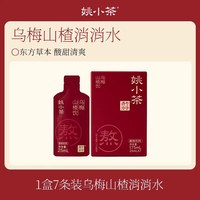 姚小茶 乌梅山楂饮 175ml 25ml*7条/盒