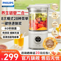 飞利浦 养生破壁机家用免滤小型豆浆机三合一降噪柔音料理机全自动多功能儿童辅食机榨汁机