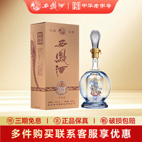 西凤酒 20年 45度 白酒 248mL 单瓶装