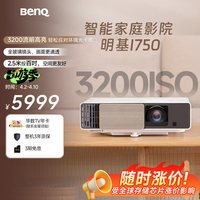 移动端：明基 i750 家庭影院投影机 白色