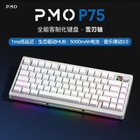 移动端：PMO P75客制化机械键盘三模无线蓝牙热插拔电竞游戏台式办公专用