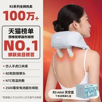移动端：妙界 R3肩颈按摩仪