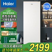 海尔 立式冰柜家用冷藏冷冻两用保鲜柜风冷无霜立式 鲜冻保湿 双变频 210L