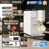 飞利浦 制冰饮水机 制冰机冰沙冰块机 大冰小冰可调台上免安装即热ADD8243冰境C1 Pro