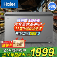 海尔 冰柜家用小型冷藏冷冻两用一键转换商用全冷冻减霜冷柜超低温速冻 升级减霜 369L