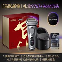 BRAUN 政府补贴 男士电动剃须刀