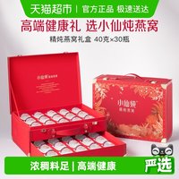 移动端：小仙炖 鲜炖燕窝钻石碗50g*28瓶月套餐冰糖/无糖营养即食滋补