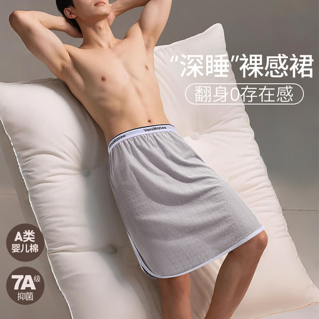 维尼玛希 男士婴儿棉裤裙舒适抑菌裸睡空档睡袍大码透气侧开叉睡觉神器居家