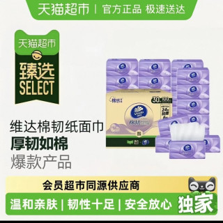 维达 臻选维达棉韧压花抽纸3层S码家用纸巾实惠整箱装100抽*30包