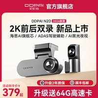 移动端：盯盯拍 N2D行车记录仪2K高清夜视前后双摄2025