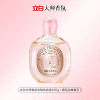 移动端：立白 大师香氛洗衣液 220g*1瓶 橙花与晚香玉