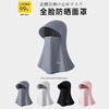 防晒面罩护脖颈一体遮阳帽夏季骑行电动车透气冰丝防紫外线套头帽