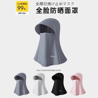 防晒面罩护脖颈一体遮阳帽夏季骑行电动车透气冰丝防紫外线套头帽