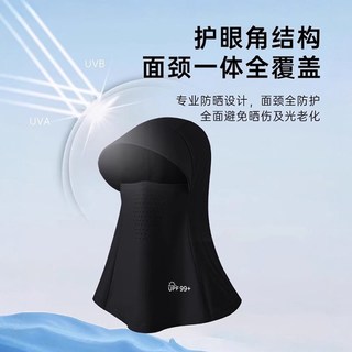 防晒面罩护脖颈一体遮阳帽夏季骑行电动车透气冰丝防紫外线套头帽