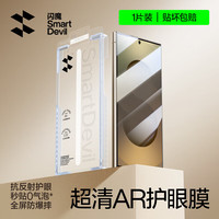 闪魔 三星S25Ultra钢化膜AR增透galaxy手机膜全屏降反射光高清抗指纹防尘防摔贴膜