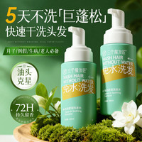 三个魔发匠 免洗洗发水控油蓬松去屑洗头膏免水洗头神器月子200ml男女士同款