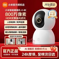 小米 智能摄像机4家用摄像头远程手机监控器店铺室内800万像素