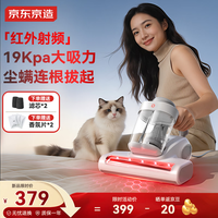京东京造 红外除螨仪高温杀菌大吸力 紫外线杀菌 家用床上吸尘器吸尘除螨一体机 宠物除毛吸尘器