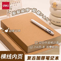 得力 复古牛皮纸笔记本子加厚256页