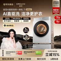 移动端、京东百亿补贴：追觅 T1 Max系列 DWC12T10WNCN 洗烘一体机 12kg